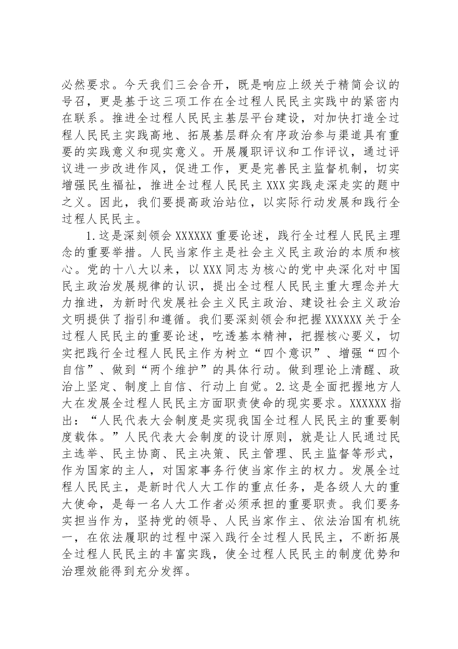 在2023年全过程人民民主基层平台建设、履职评议推进暨自然资源工作评议动员大会上的讲话.docx,第2页预览