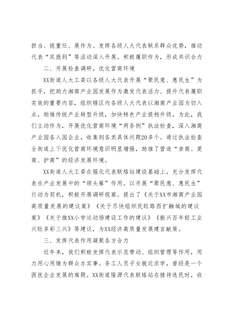 XX街道、镇发展全过程人民民主基层平台建设情况汇报汇编4篇.docx,第2页预览