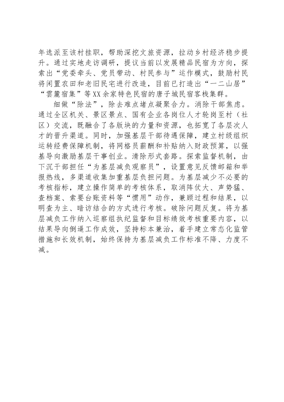 在全市整治形式主义为基层减负专项工作推进会上的汇报材料.docx,第3页预览