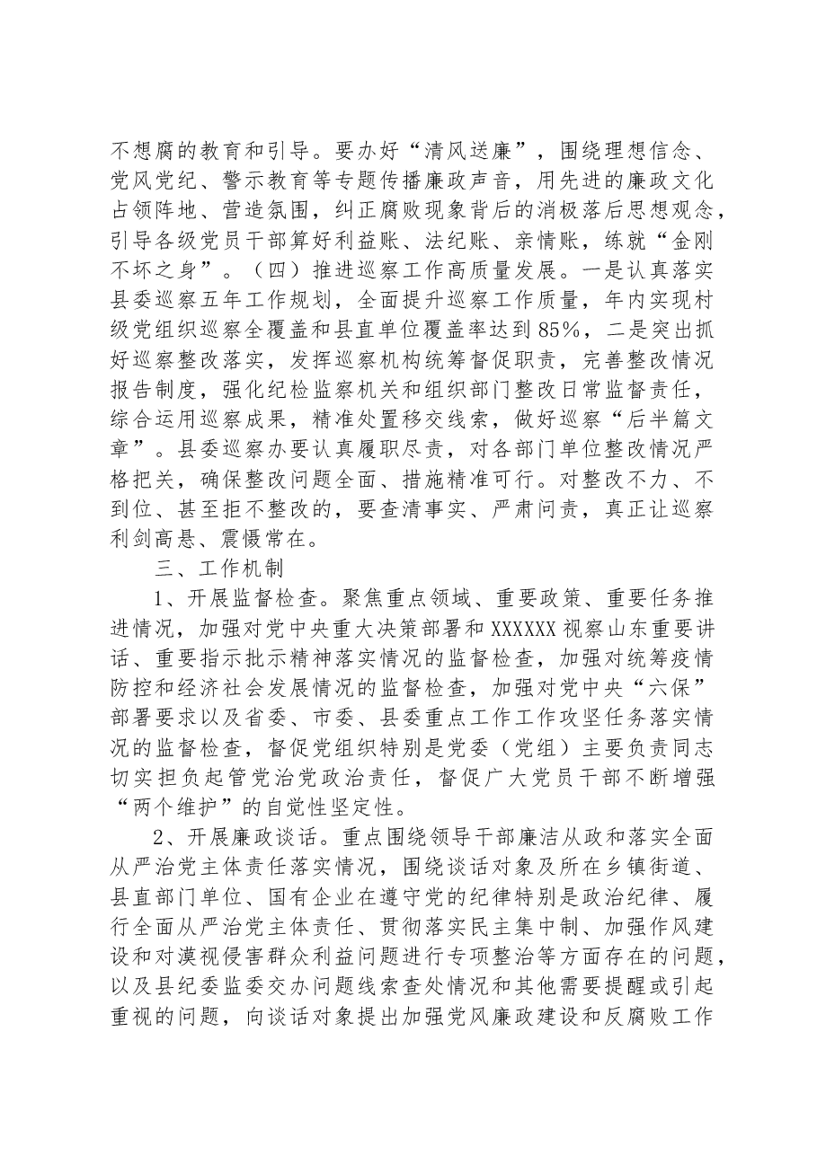 XX县纪委落实《关于建立全面从严治党“四责协同”机制的实施意见》方案.docx,第4页预览