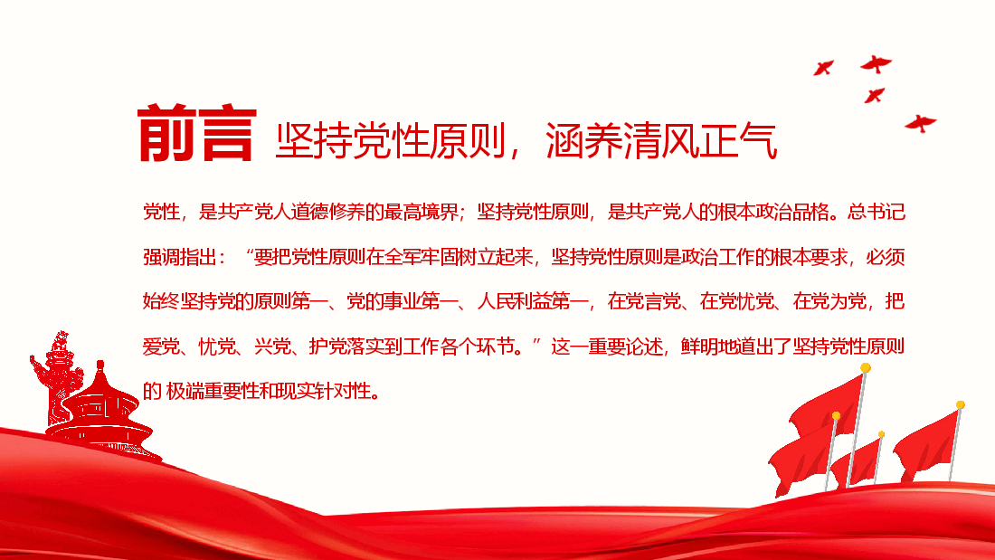 党课PPT:严守职业底线,坚持廉洁从业.pptx,第2页预览