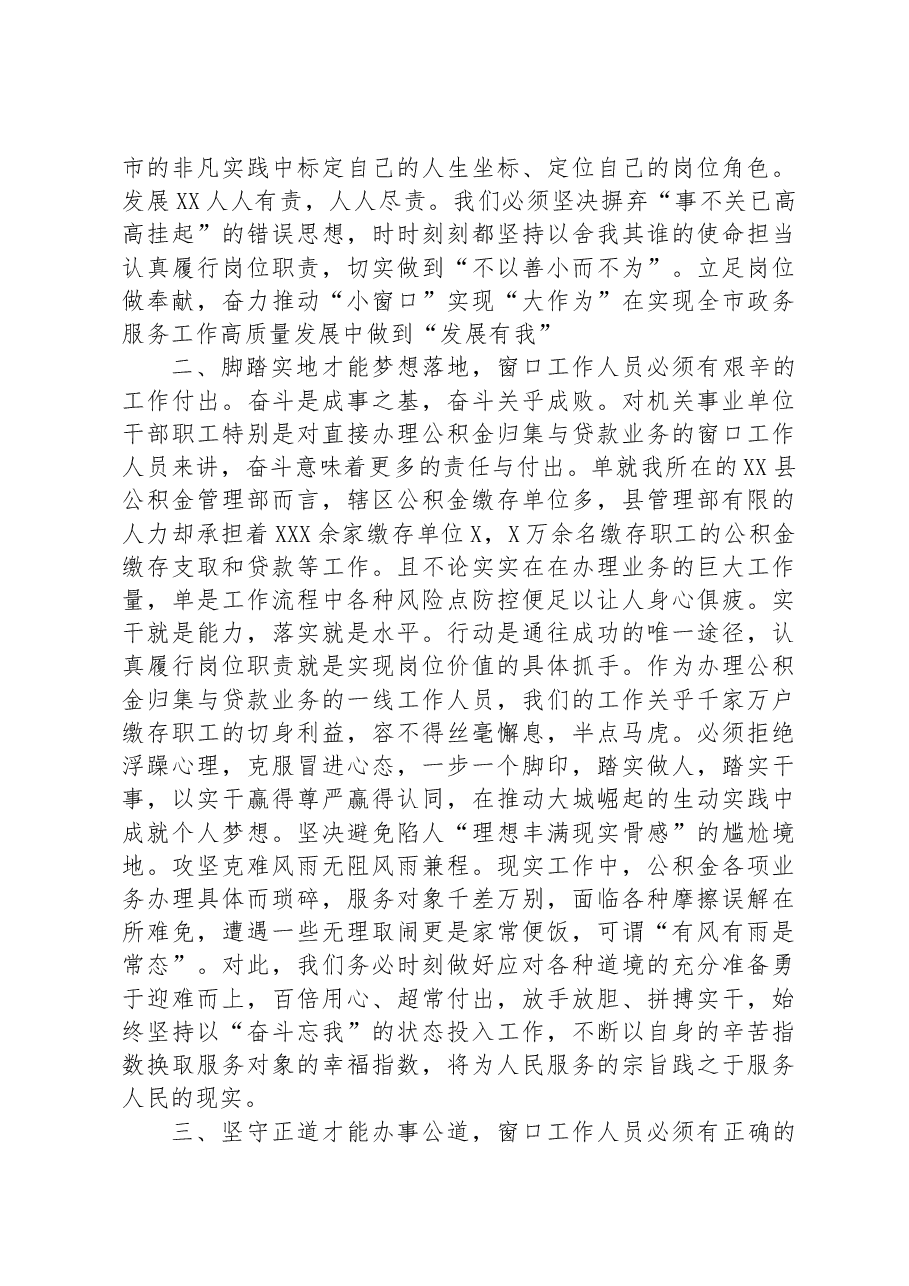 在全市党外青年干部工作座谈会上的发言材料.docx,第2页预览