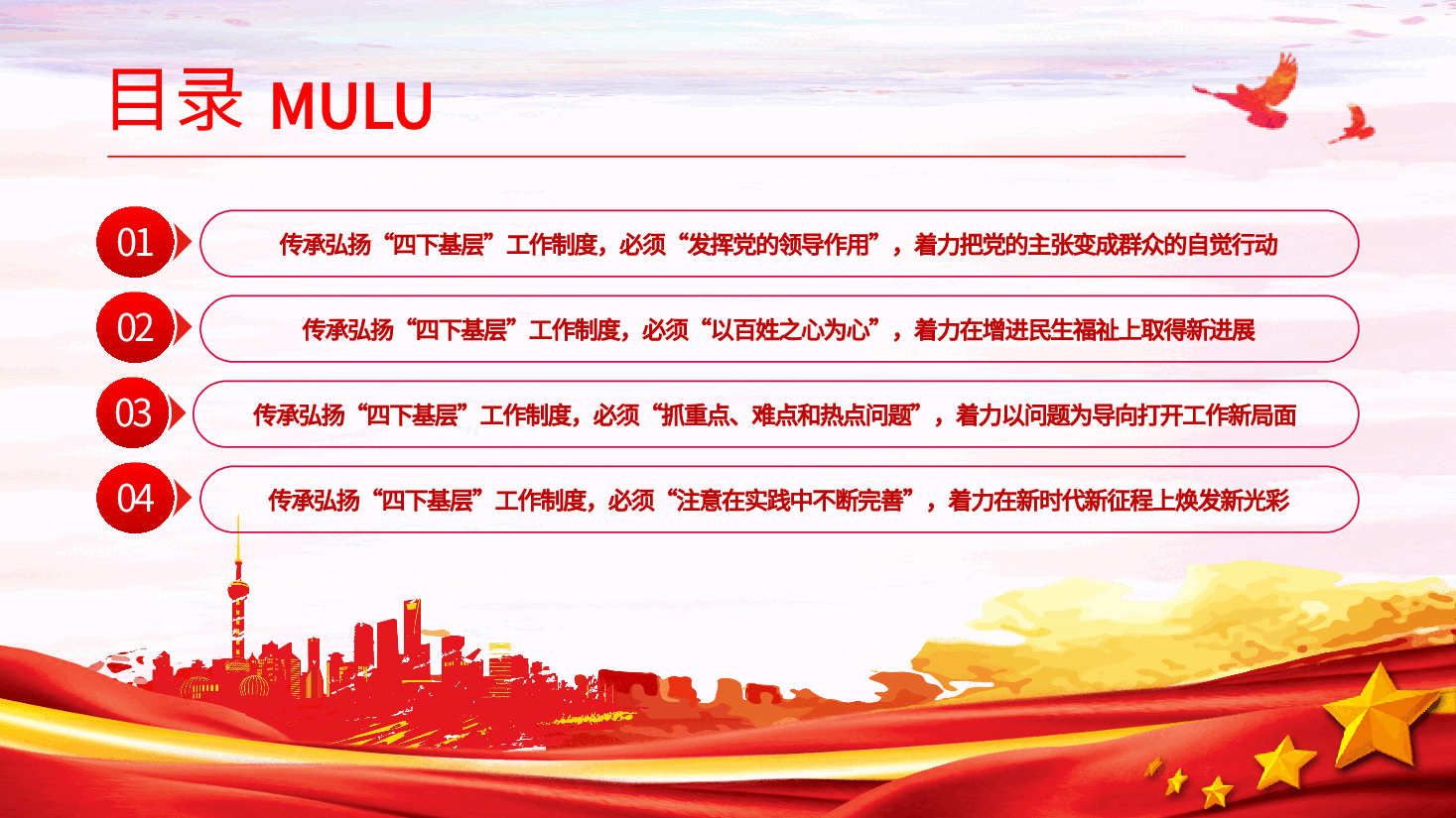 推动“四下基层”制度在新时代焕发新光彩PPT党课.pptx,第3页预览