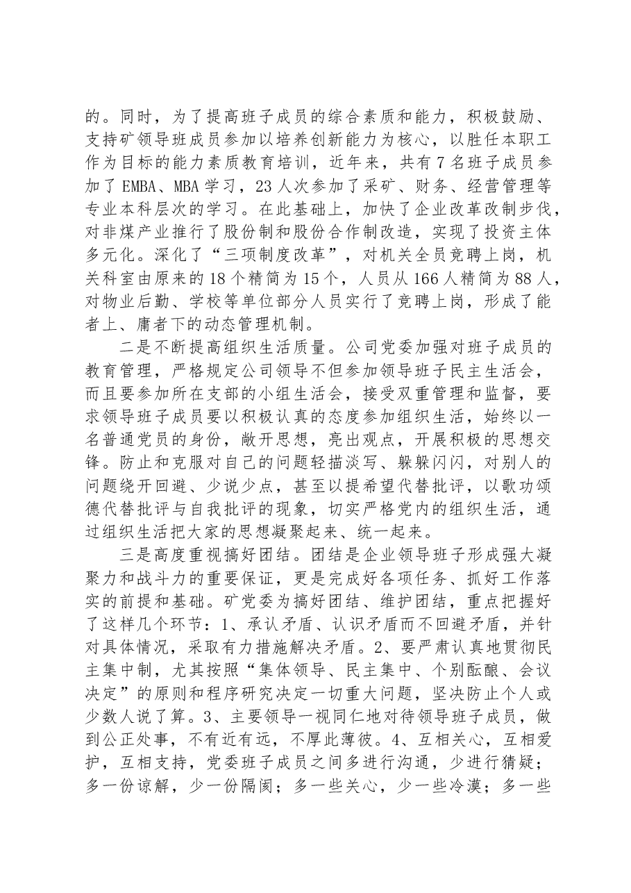 关于加强思想政治建设提高煤矿领导班子驾驭企业改革发展能力的调研报告.docx,第4页预览
