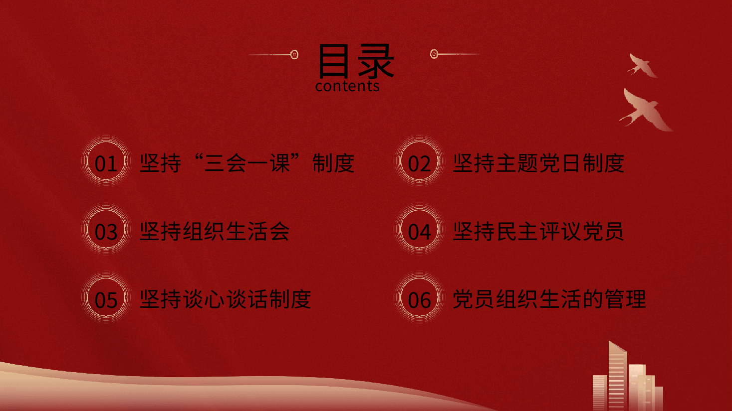党支部的组织生活党课ppt.pptx,第3页预览