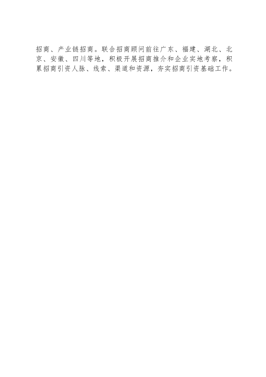 商务局在主题教育专题座谈会上的发言材料.docx,第3页预览