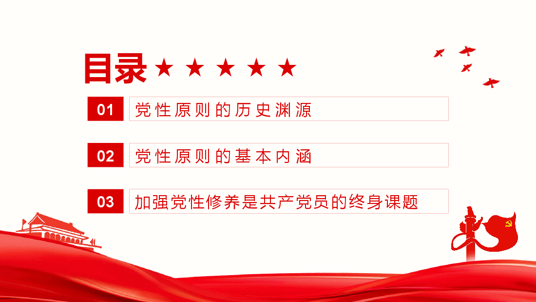 党课PPT:严守职业底线,坚持廉洁从业.pptx,第3页预览