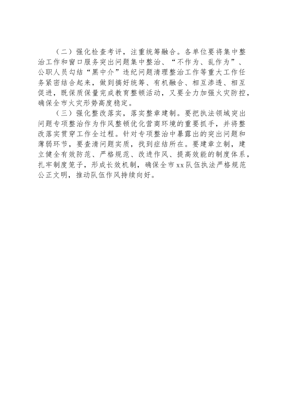 XX市xx队伍集中整治执法领域突出问题专项工作方案.docx,第4页预览
