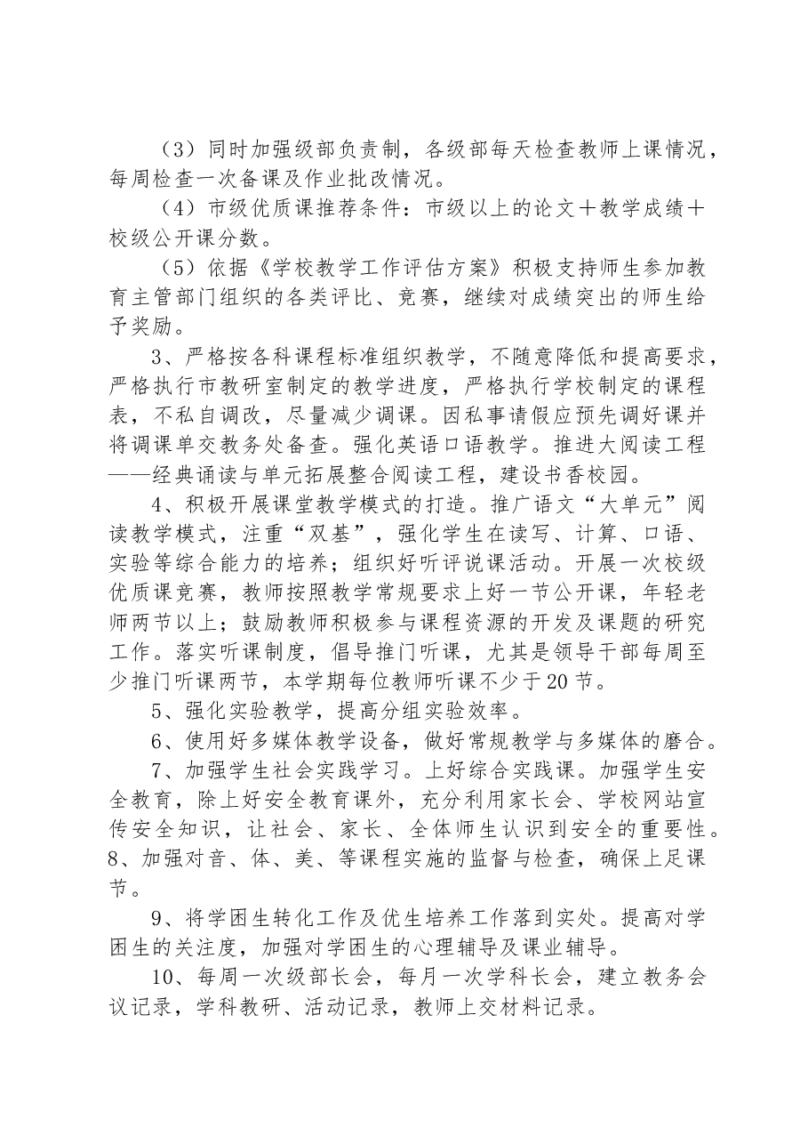 XX中学2023—2024学年度第一学期小学部教学工作计划.docx,第4页预览
