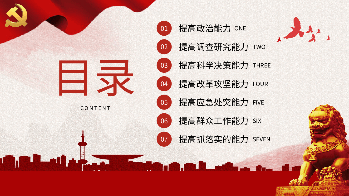 厚培年轻干部七种能力PPT党课.pptx,第3页预览