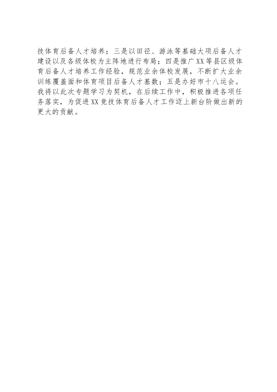 副局长在市直机关处级领导干部学习贯彻党的大会精神专题学习班上的发言材料.docx,第4页预览