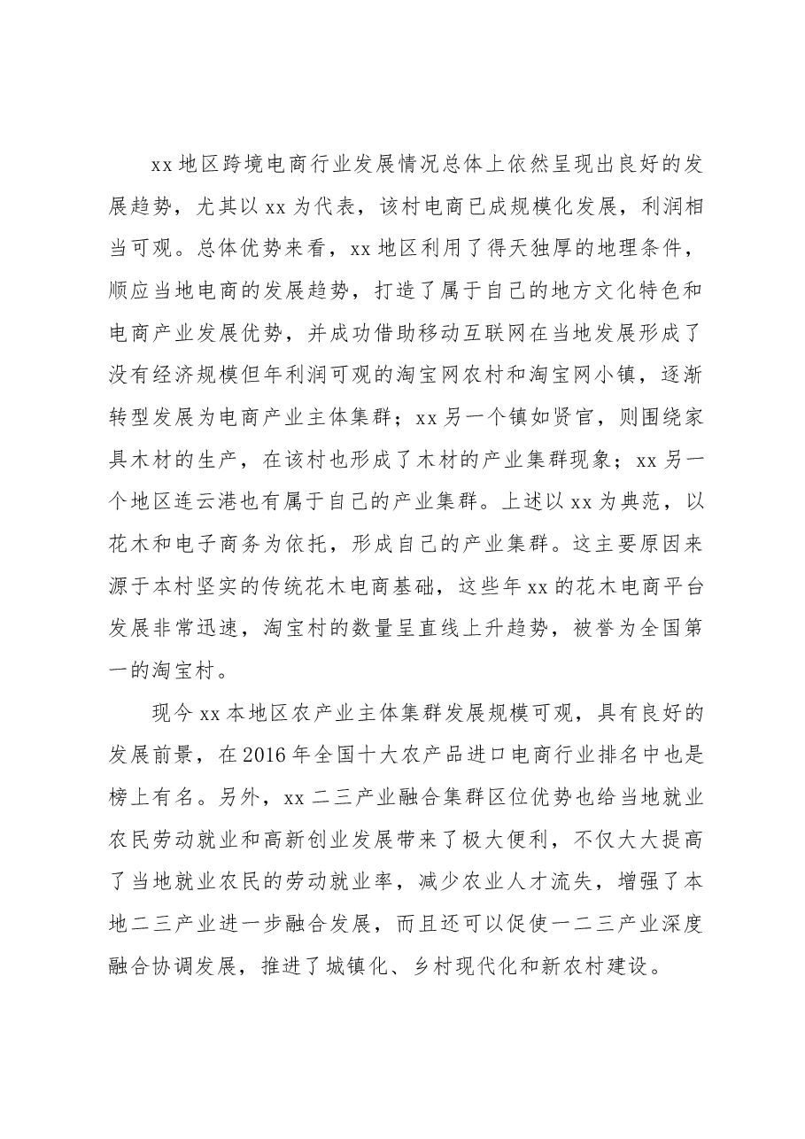 xx农村电商发展存在的问题及对策研究.docx,第2页预览