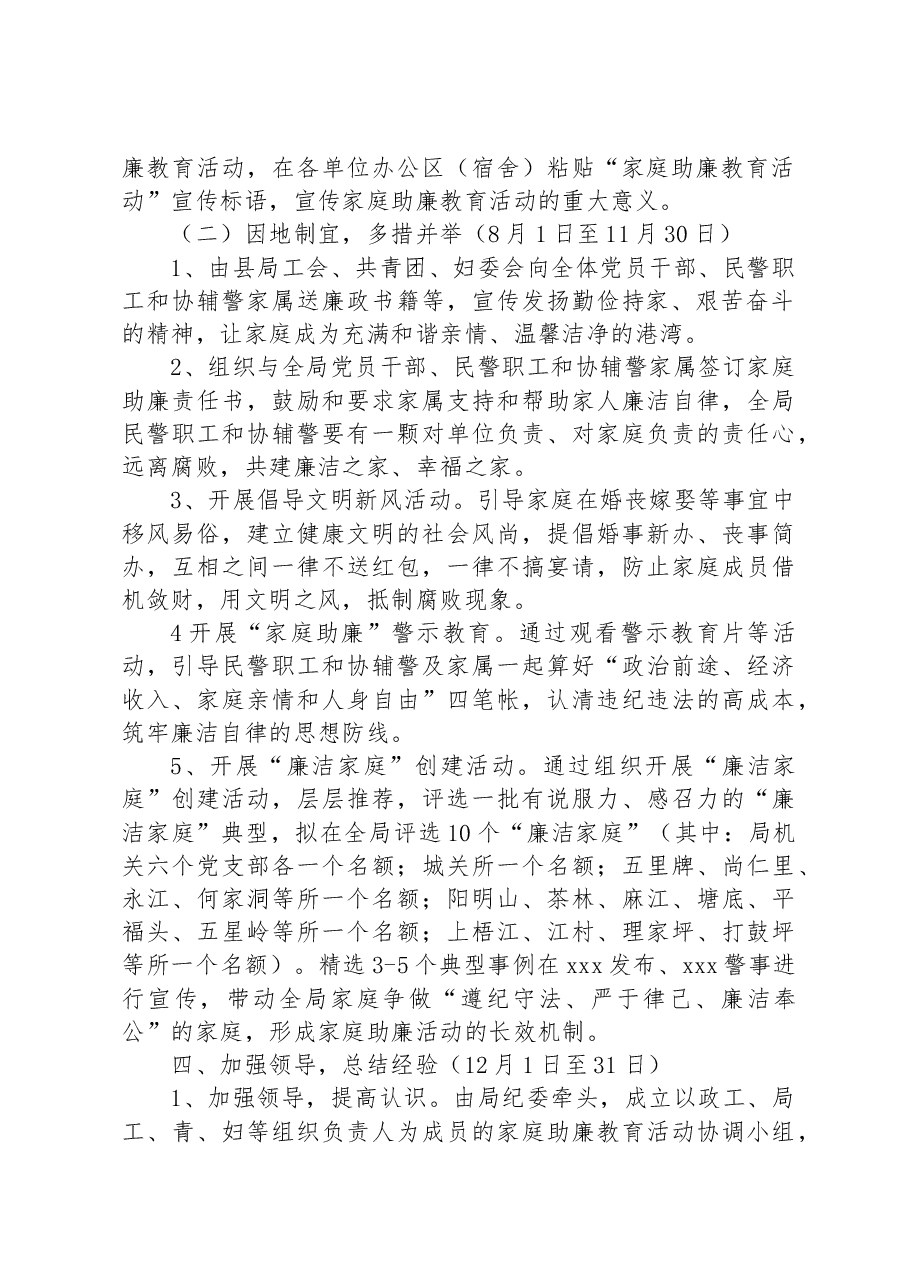 xxx县公安局“家庭助廉”教育活动方案.docx,第2页预览