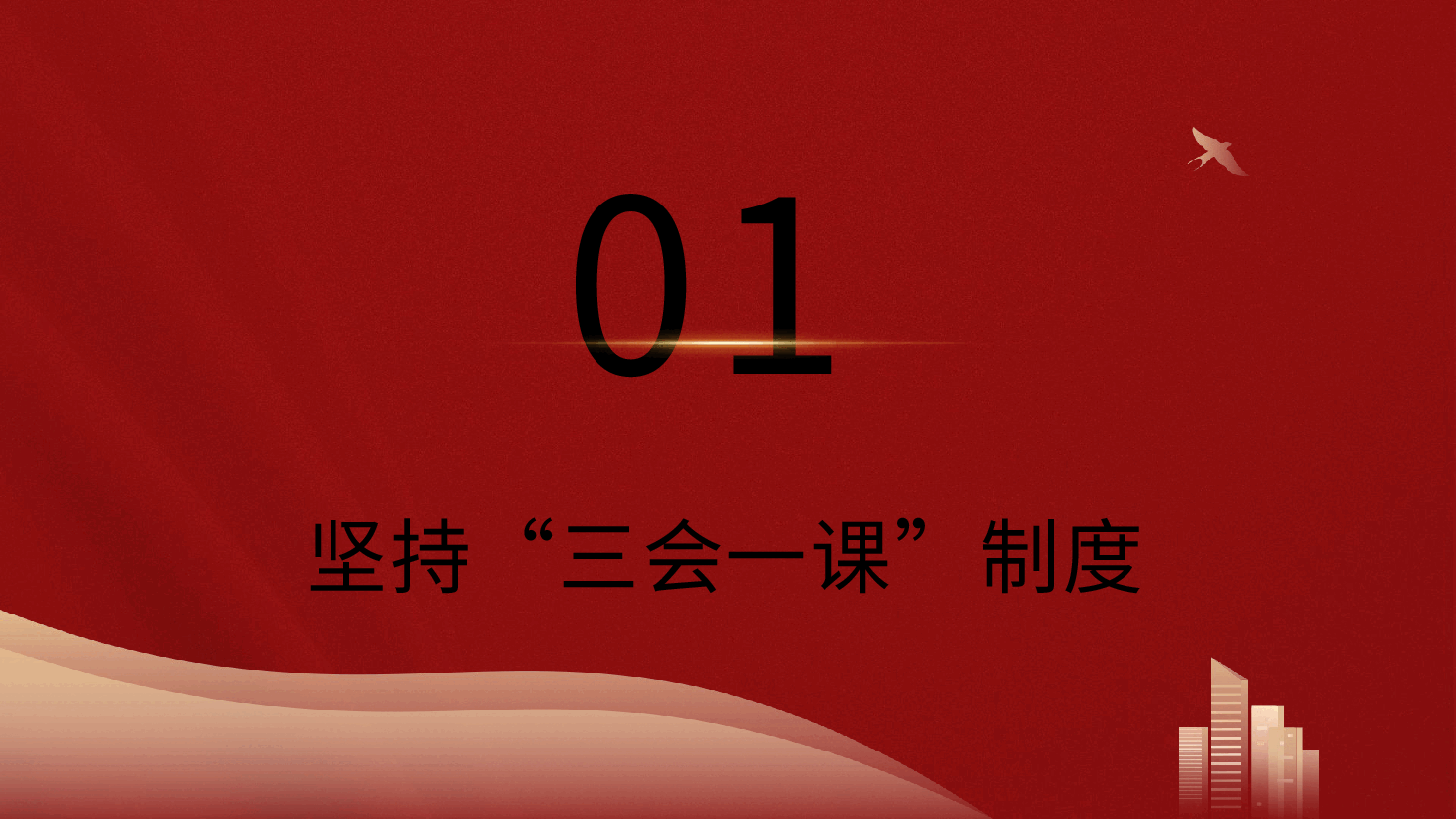 党支部的组织生活党课ppt.pptx,第4页预览