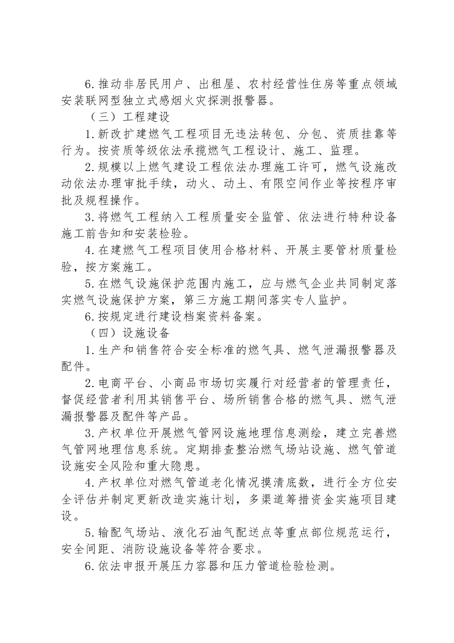 镇2023年城镇燃气安全隐患排查整治专项行动工作方案.docx,第4页预览