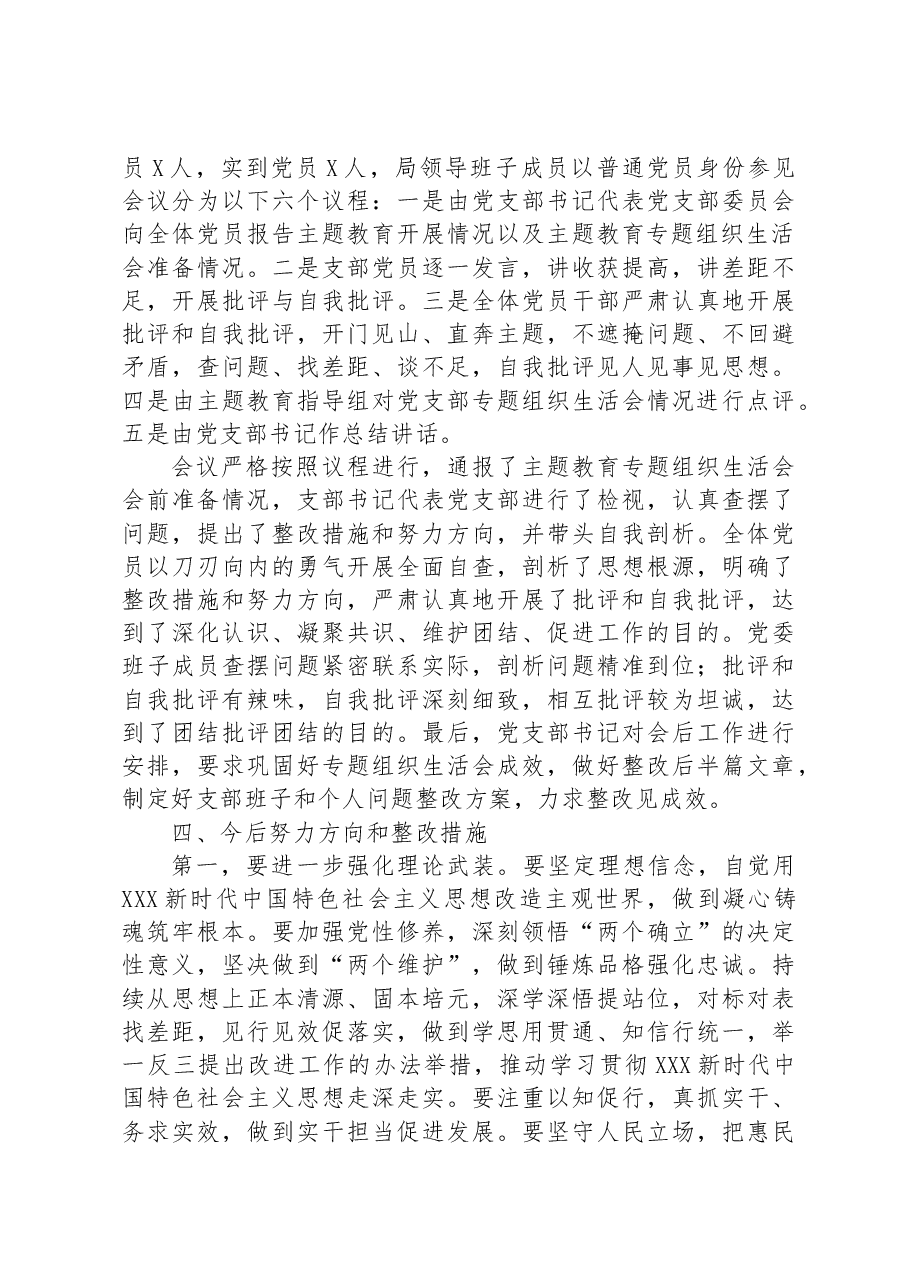 党支部2023年专题组织生活会情况报告.docx，第4页预览