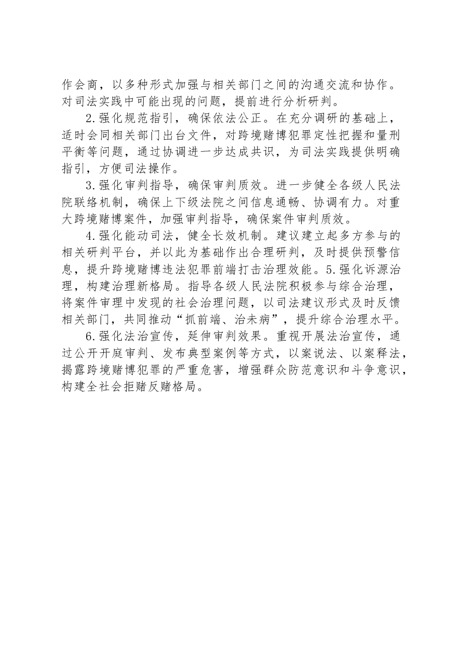 关于跨境赌博治理问题调研报告.docx,第3页预览
