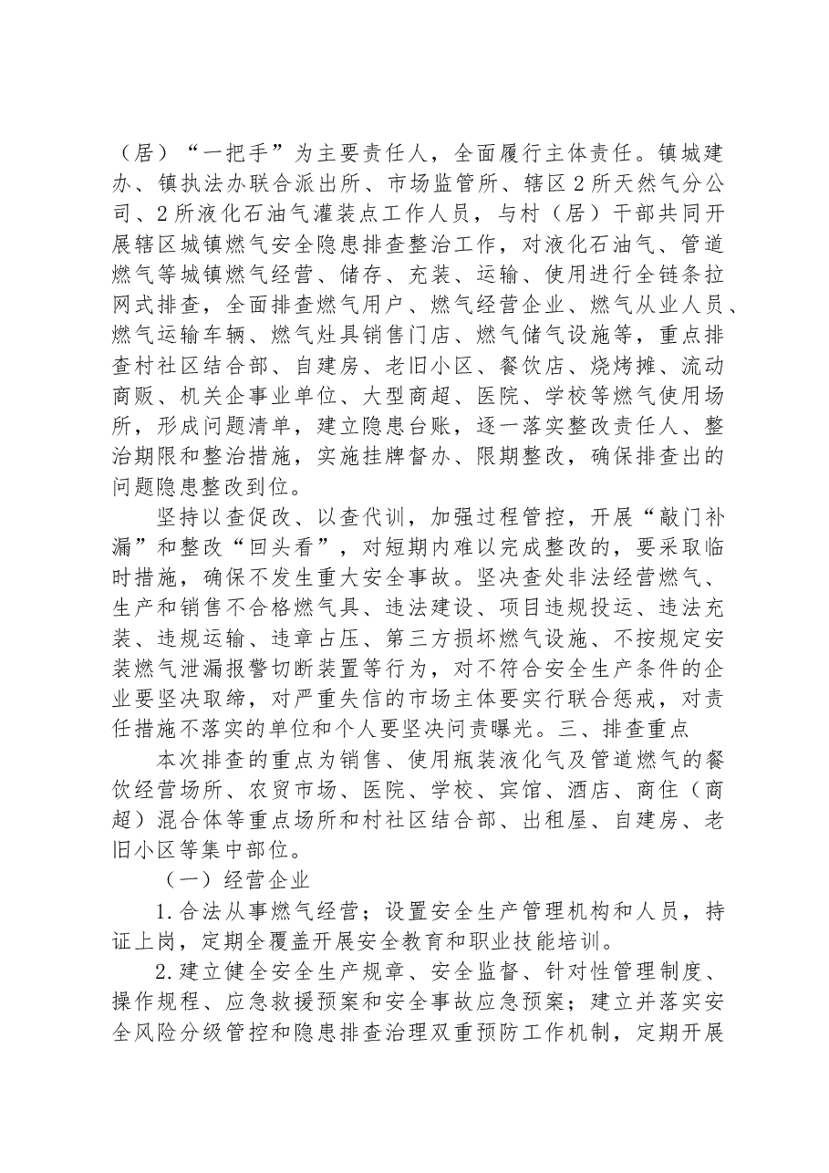 镇2023年城镇燃气安全隐患排查整治专项行动工作方案.docx,第2页预览