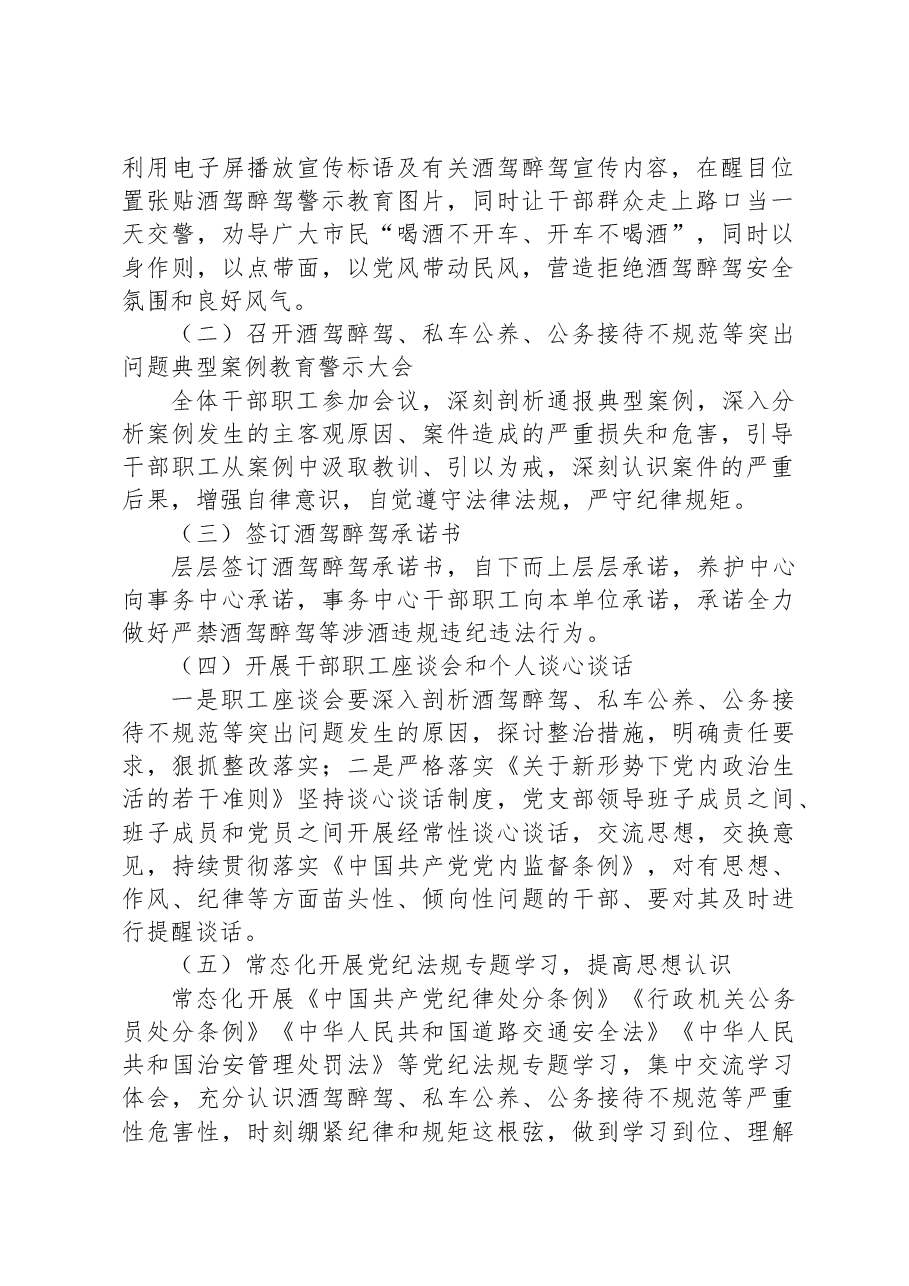 酒驾醉驾突出问题专项整治方案.docx,第2页预览