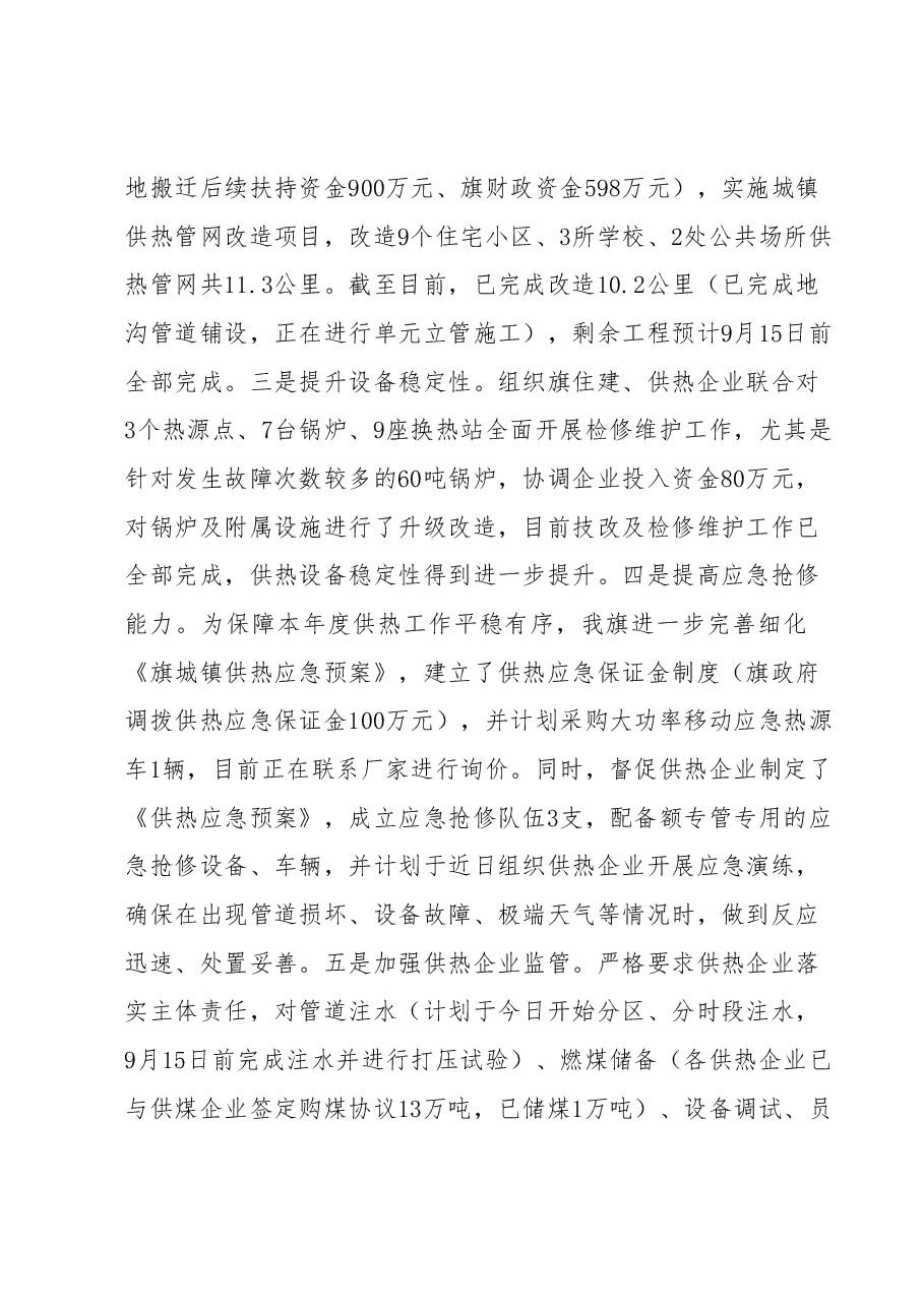 城镇供热工作表态发言.docx，第2页预览