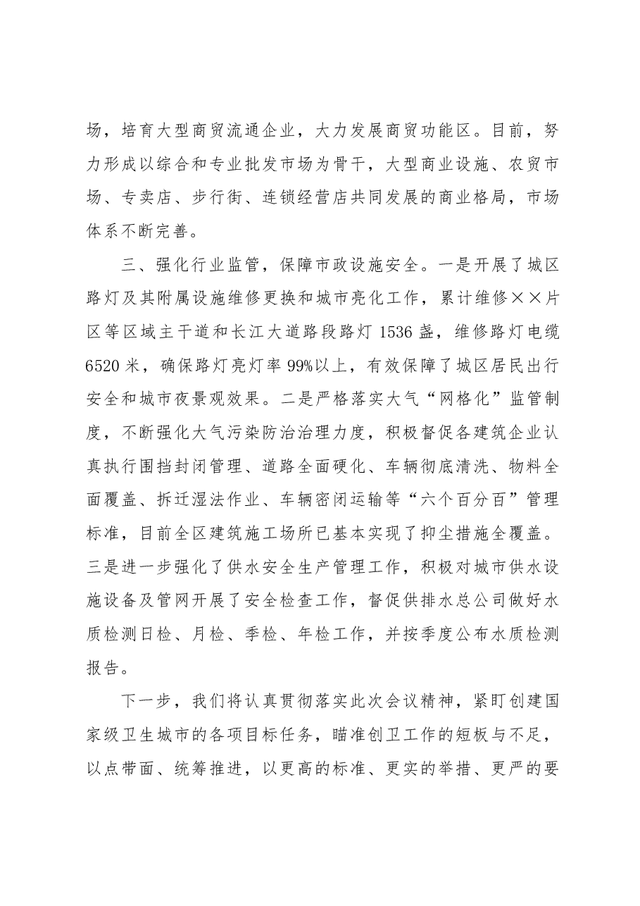 城市基础设施建设工作进展情况汇报.docx,第3页预览