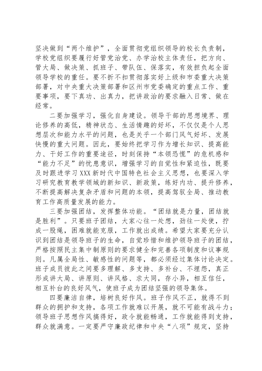 在市职业中专干部宣布会议上的讲话.docx,第2页预览