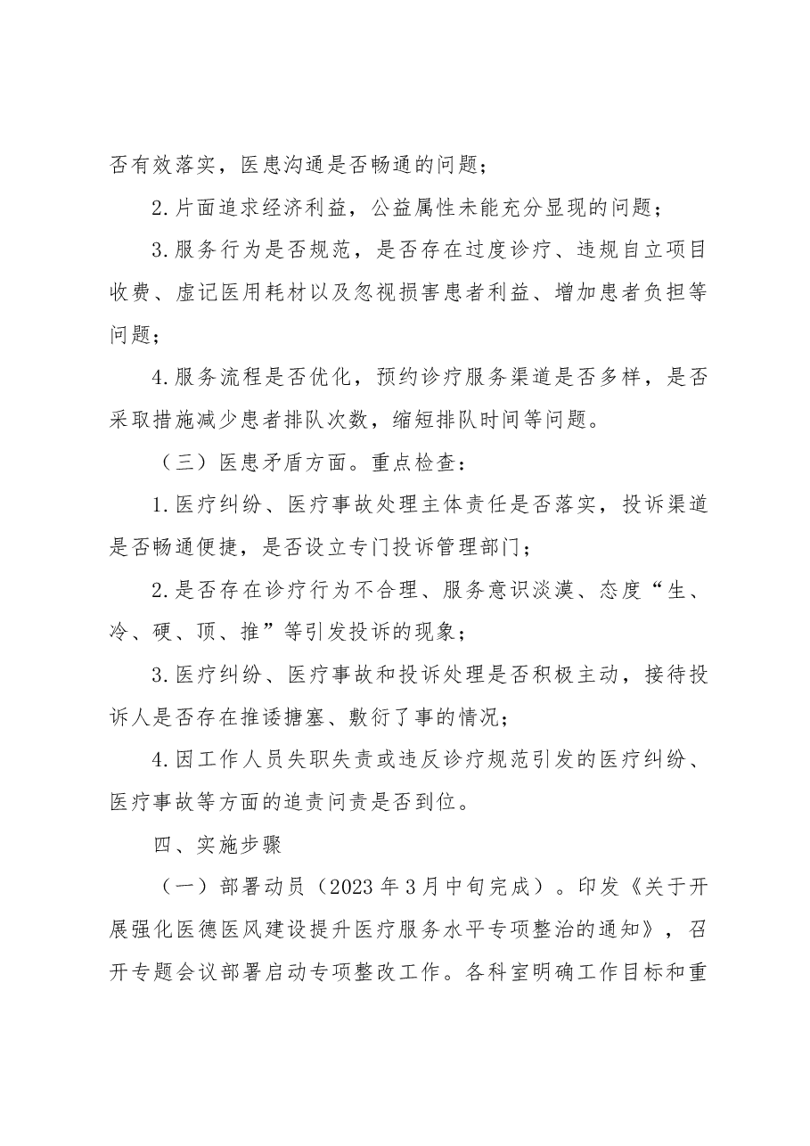 在县疾病预防控制中心强化医德医风建设提升医疗服务水平专项整治实施方案.docx,第3页预览