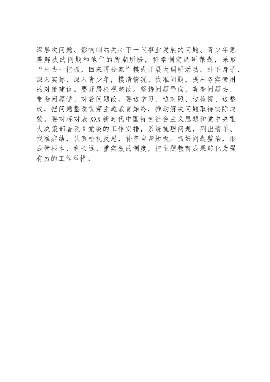 在关工委学习2023年思想主题教育上的讲话.docx,第4页预览