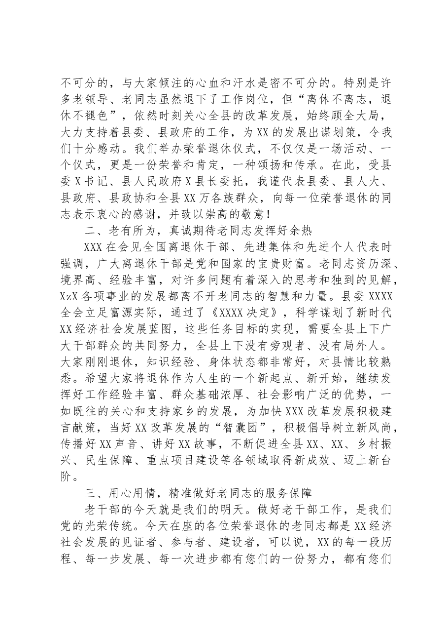 在全县2023年干部荣誉退休仪式上的讲话.docx,第2页预览