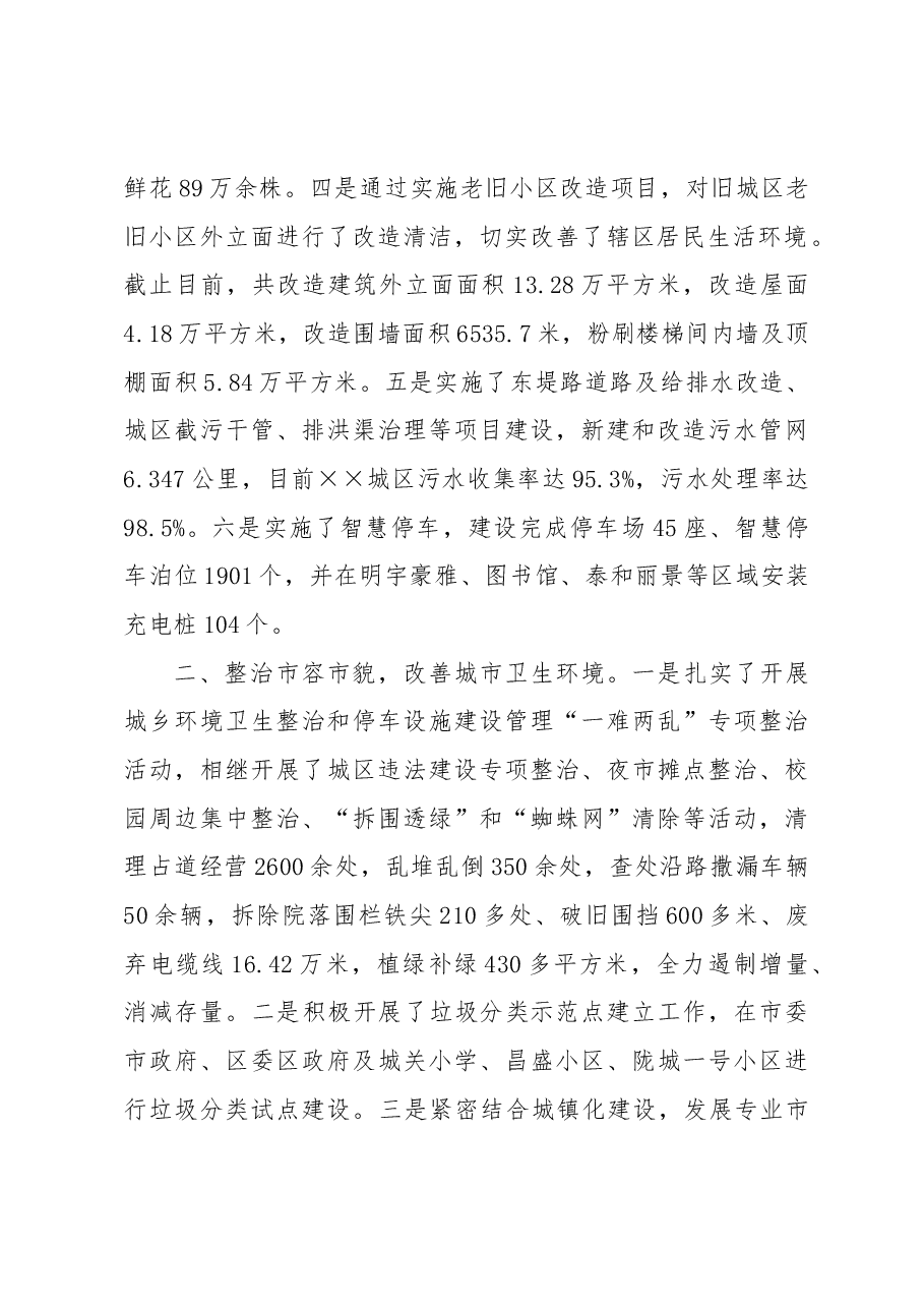 城市基础设施建设工作进展情况汇报.docx,第2页预览