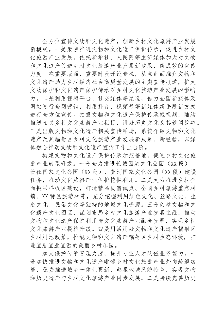 关于乡村文旅产业发展情况调研报告.docx,第4页预览