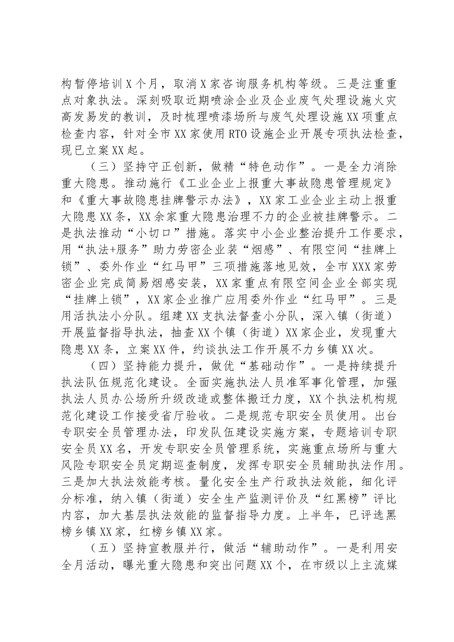 市应急管理综合行政执法监督局在全省安全生产执法工作座谈会汇报材料.docx,第2页预览