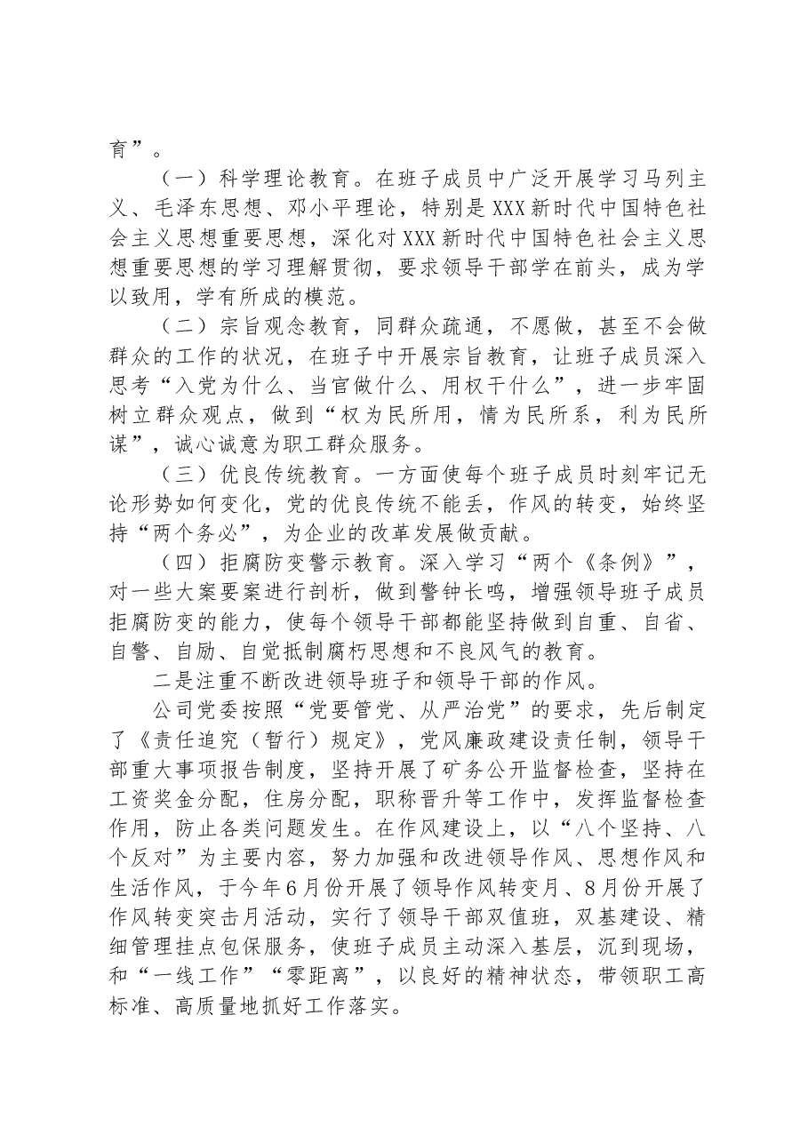 关于加强思想政治建设提高煤矿领导班子驾驭企业改革发展能力的调研报告.docx,第2页预览