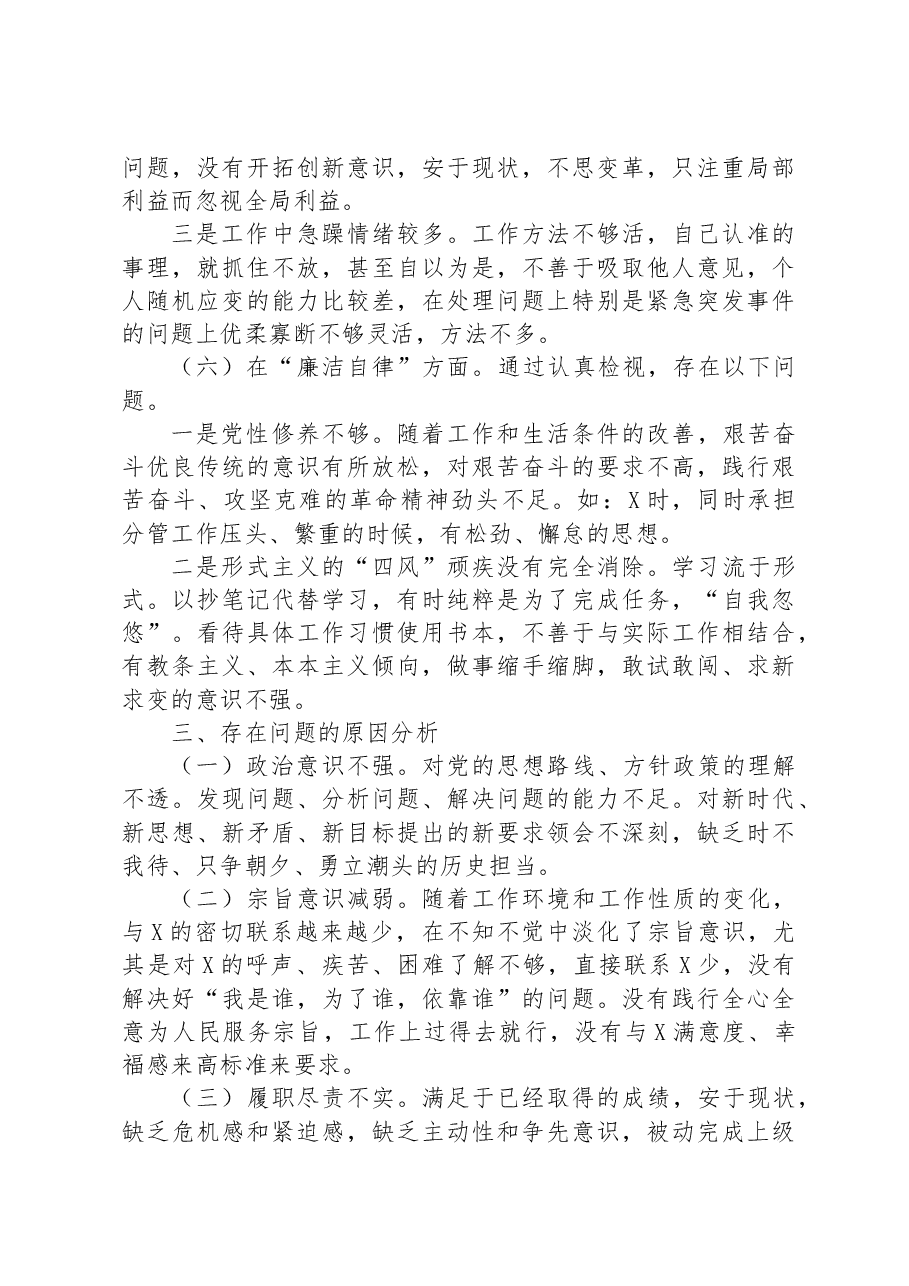 2023年主题教育专题组织生活会个人对照检查材料(“六个方面”).docx,第4页预览