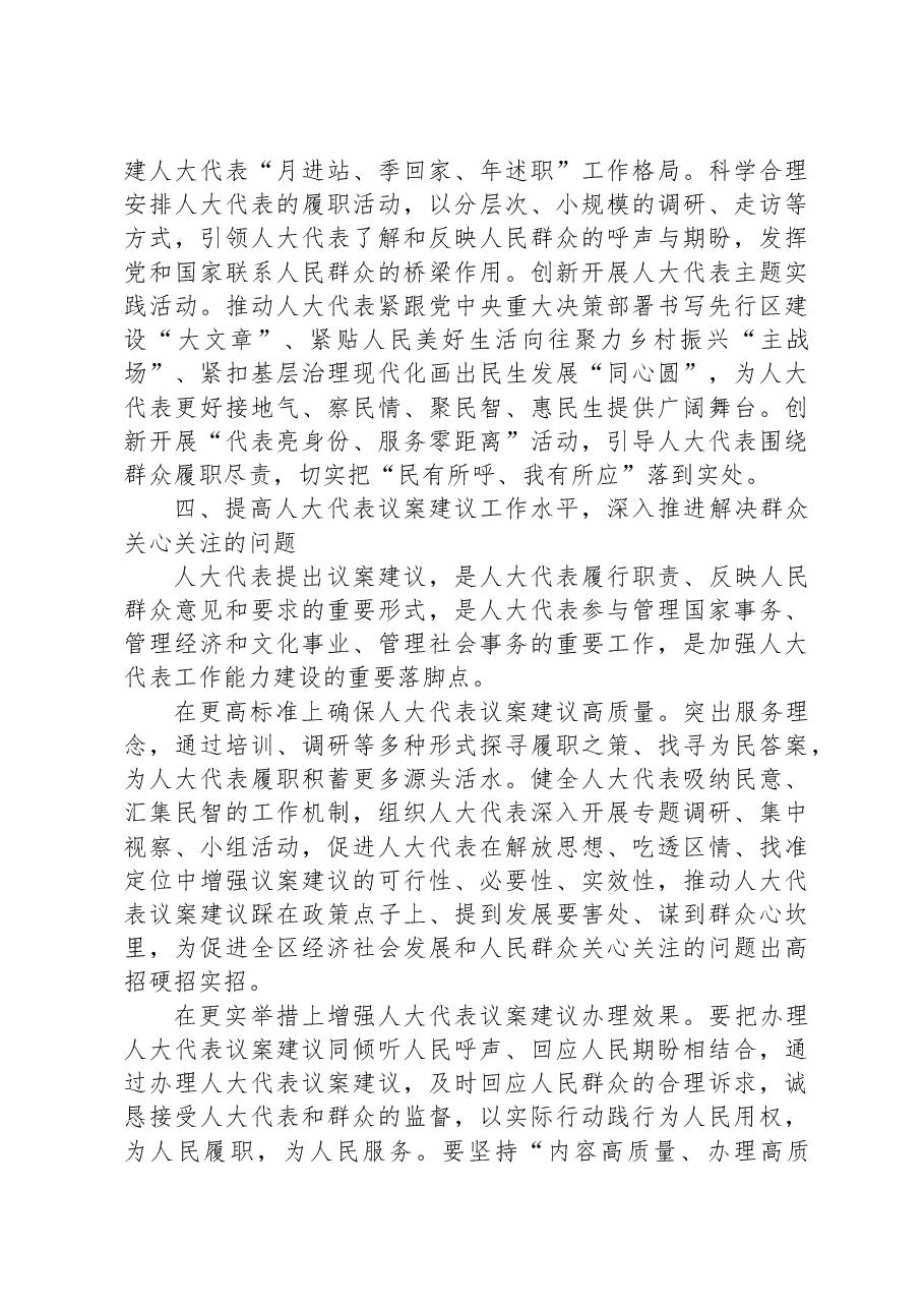 在全市人大代表履职培训班上的讲话.docx,第4页预览