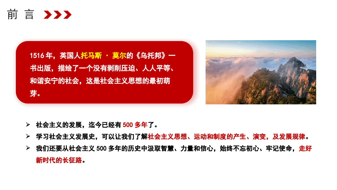 社会主义发展史党课讲稿(PPT).pptx,第2页预览