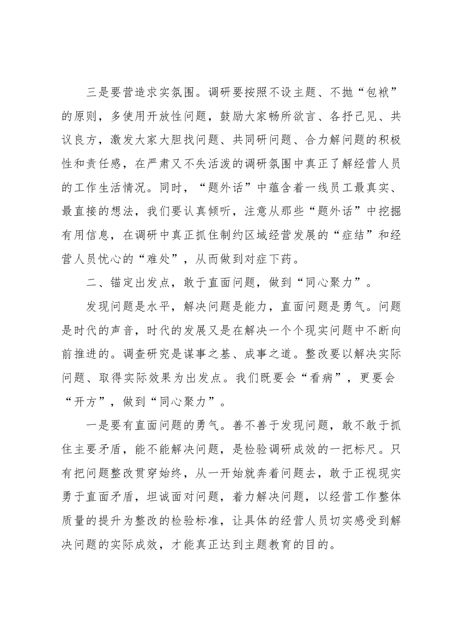 主题教育党课讲稿:调查研究找问题,知行合一干实绩, 以高质量经营助推企业高质量发展.docx,第4页预览