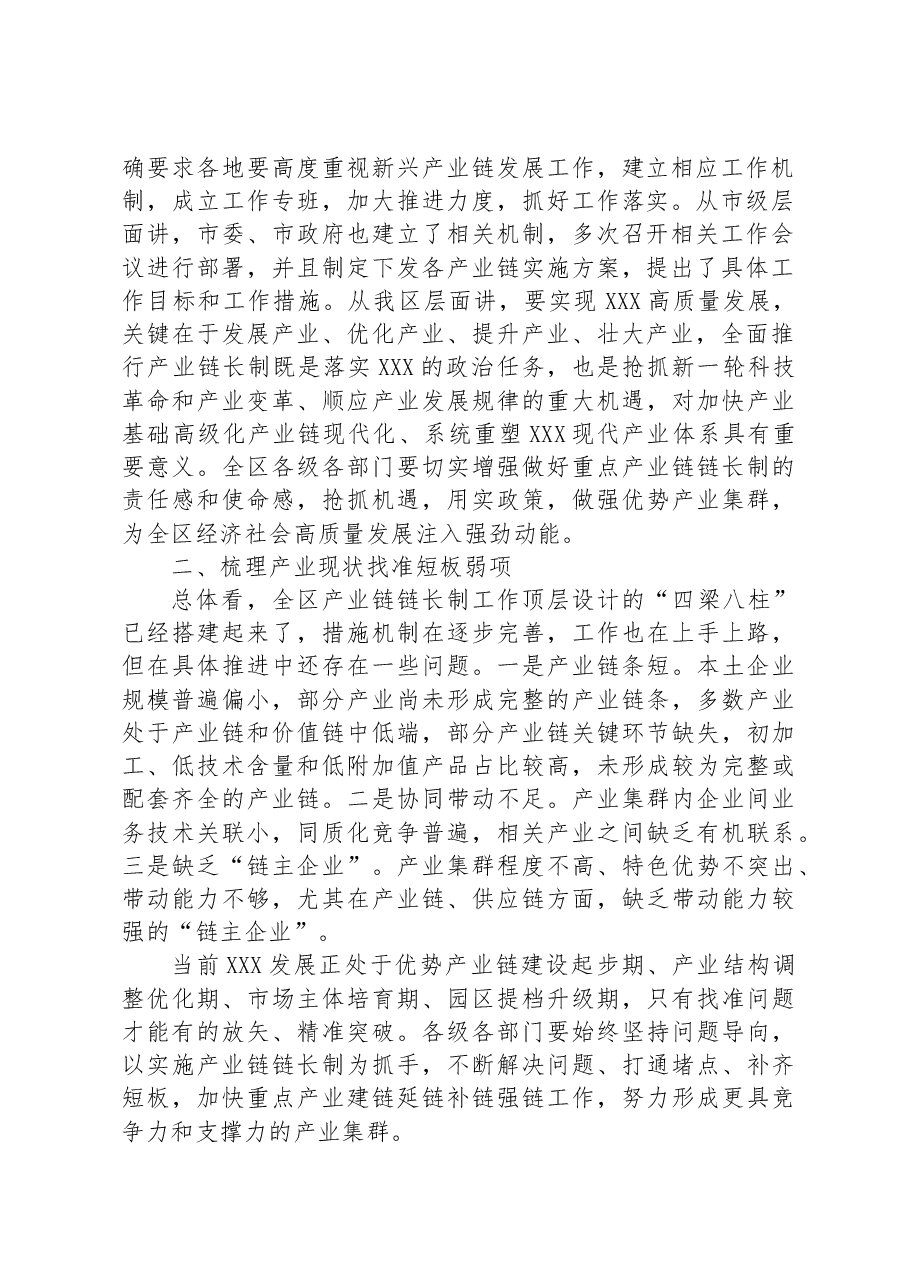 在2023年全区产业链链长制工作推进会议上的讲话.docx,第2页预览