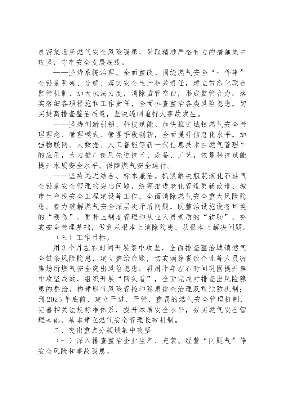 (14篇)2023年燃气安全隐患整治专项行动工作方案汇编.docx,第4页预览