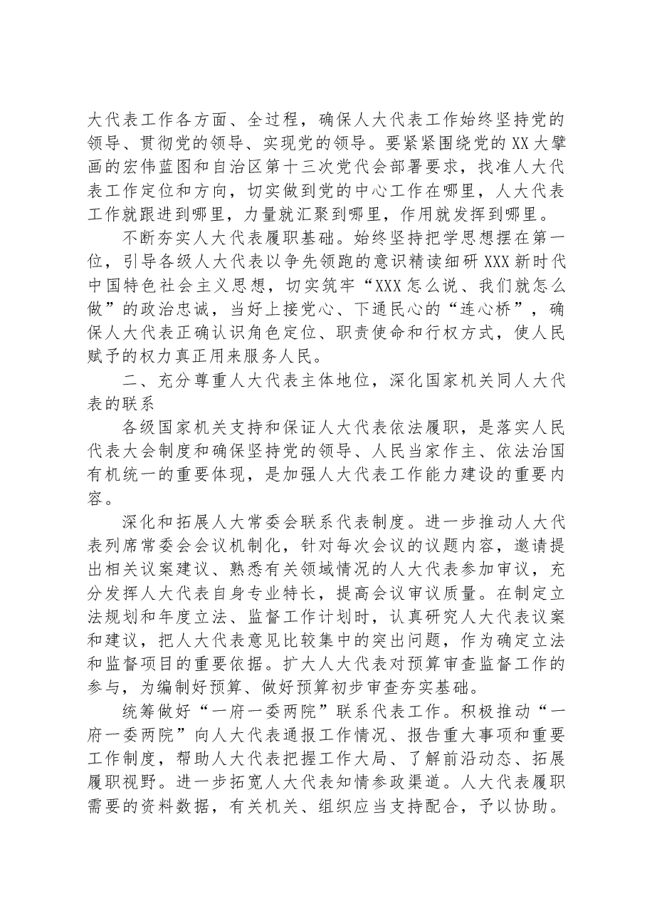 在全市人大代表履职培训班上的讲话.docx,第2页预览