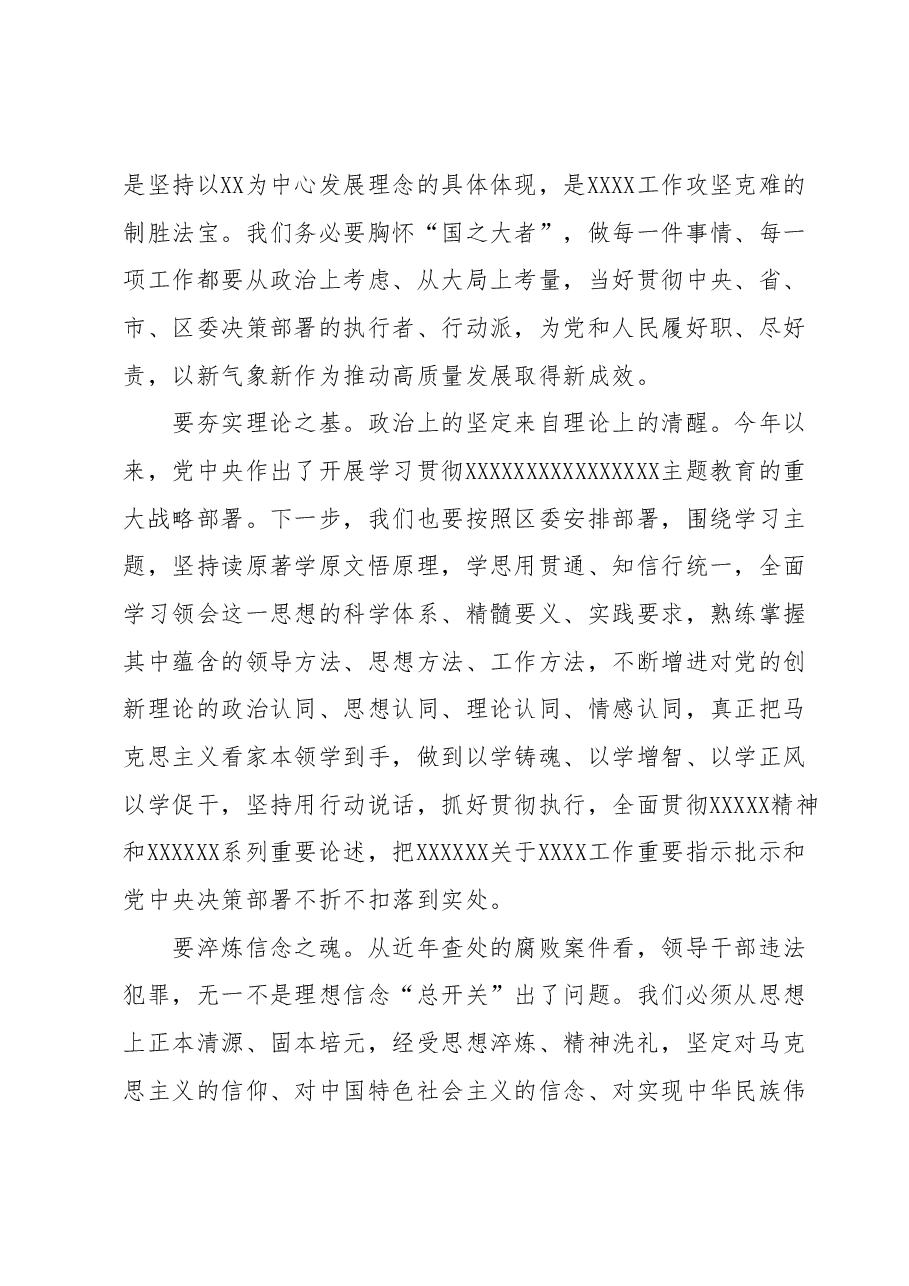廉政教育党课:忠诚守纪正风气勇毅笃行显担当.docx,第2页预览