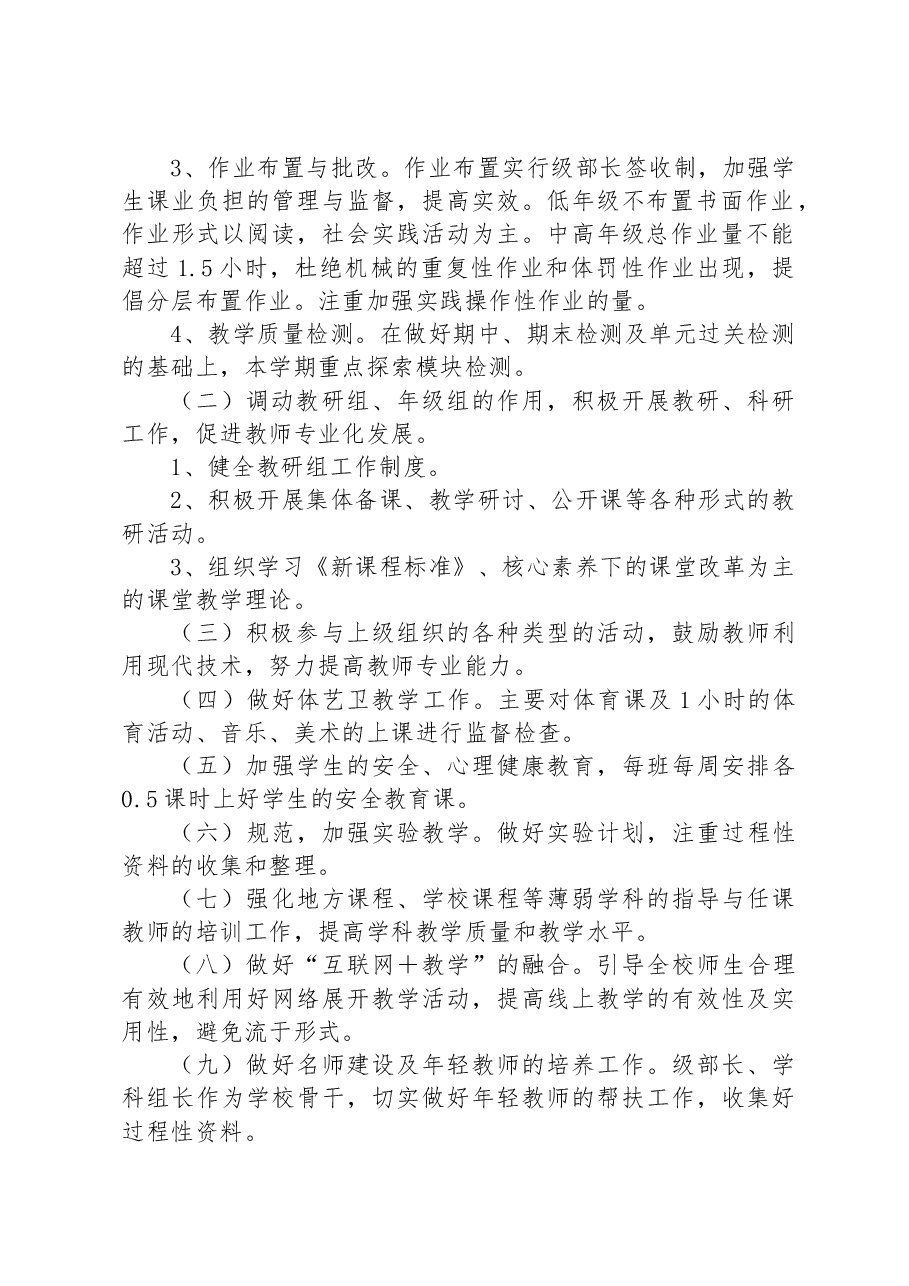XX中学2023—2024学年度第一学期小学部教学工作计划.docx,第2页预览