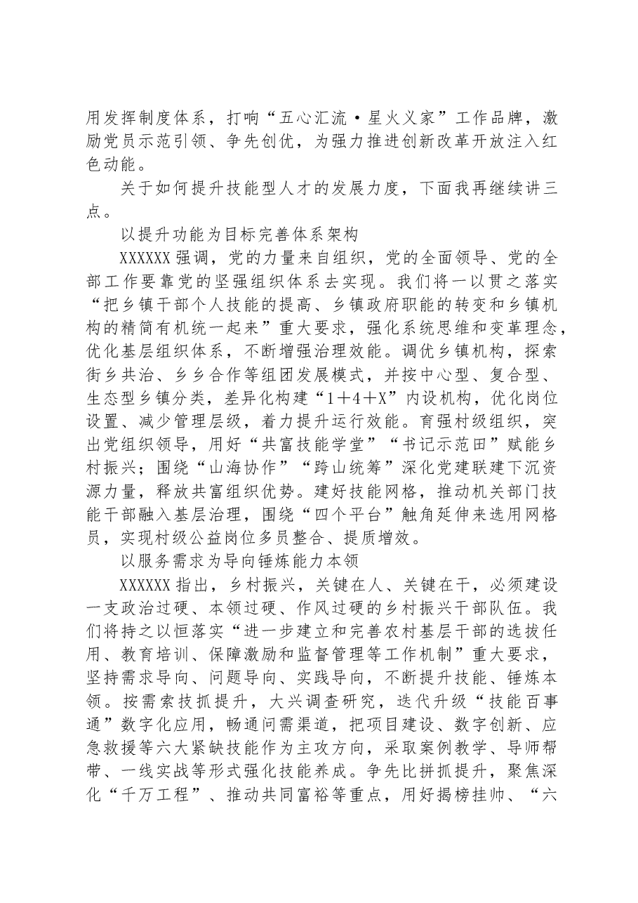组织工作党课讲稿:厚积基层党建全面进步全面过硬之势.docx,第3页预览