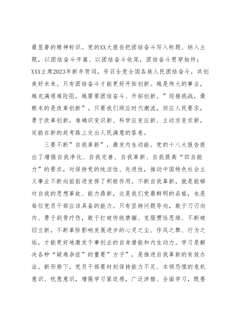 党课:加强党风廉政建设 筑牢廉洁自律防线.docx,第3页预览