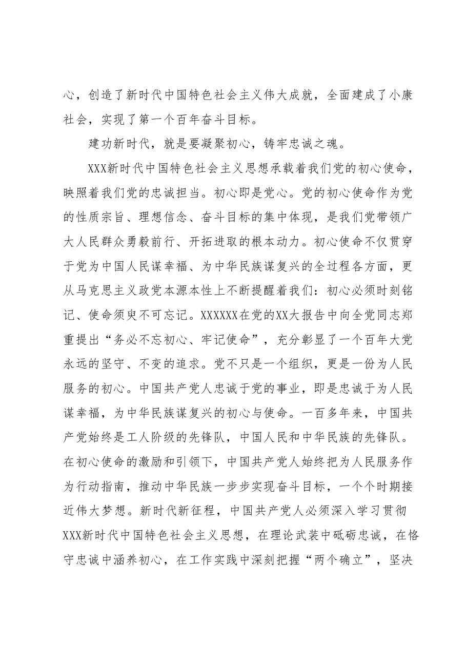 党课讲稿:守初心,担使命 凝心铸魂 建功新时代.docx,第3页预览
