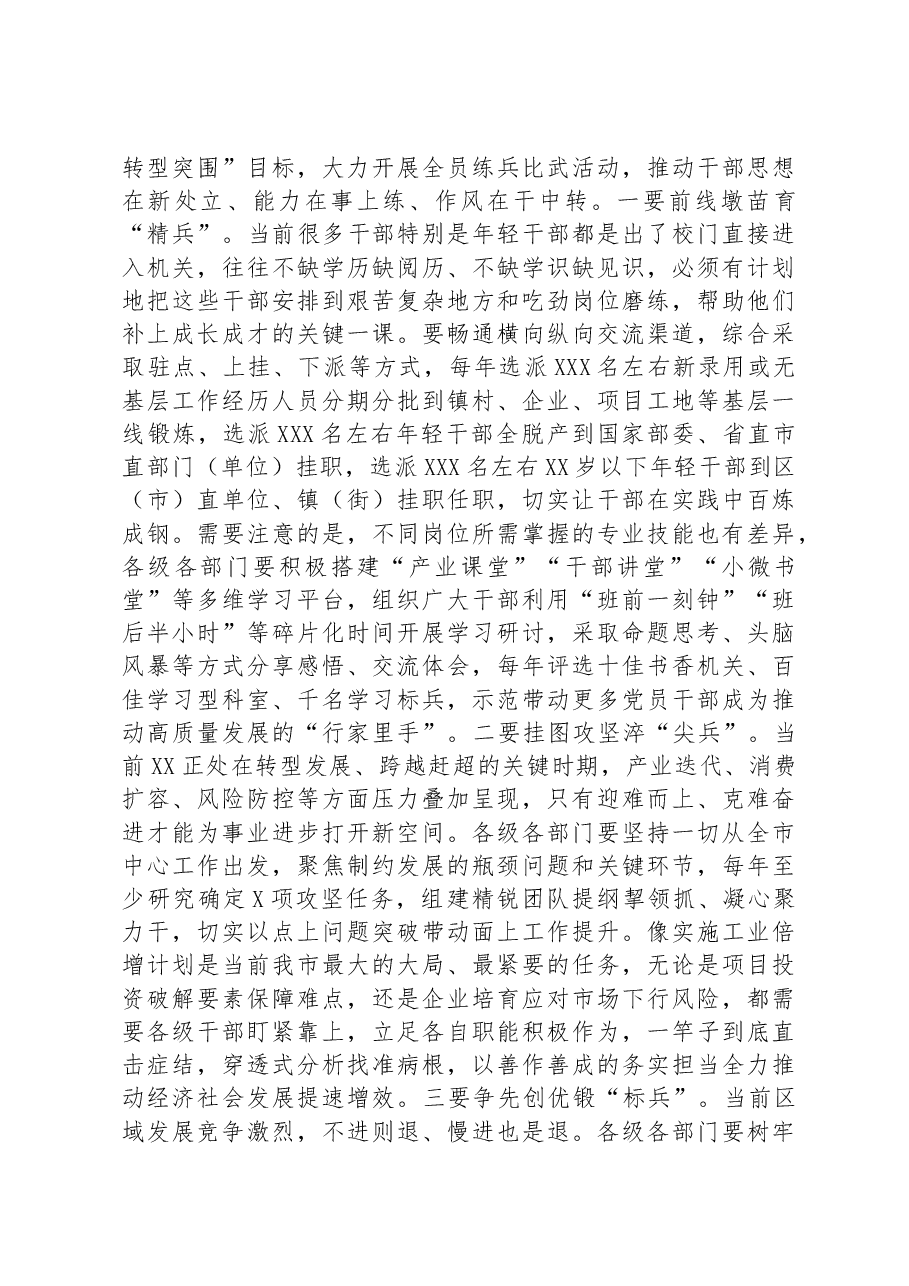 在2023年市委三次全体会议第二次全体会议上的讲话.docx,第4页预览