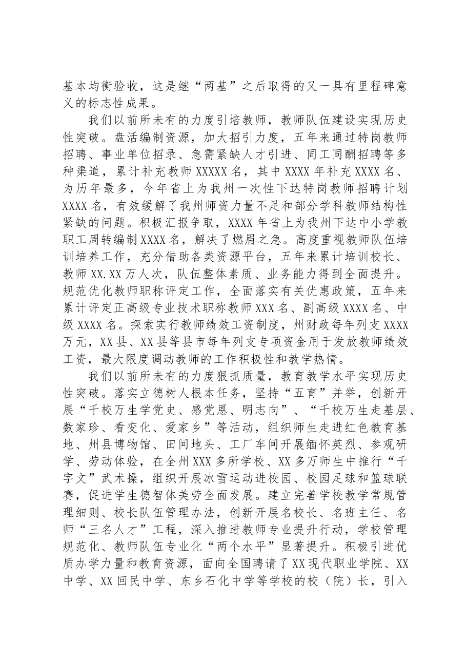 在州庆祝第39个教师节大会上的讲话.docx，第3页预览