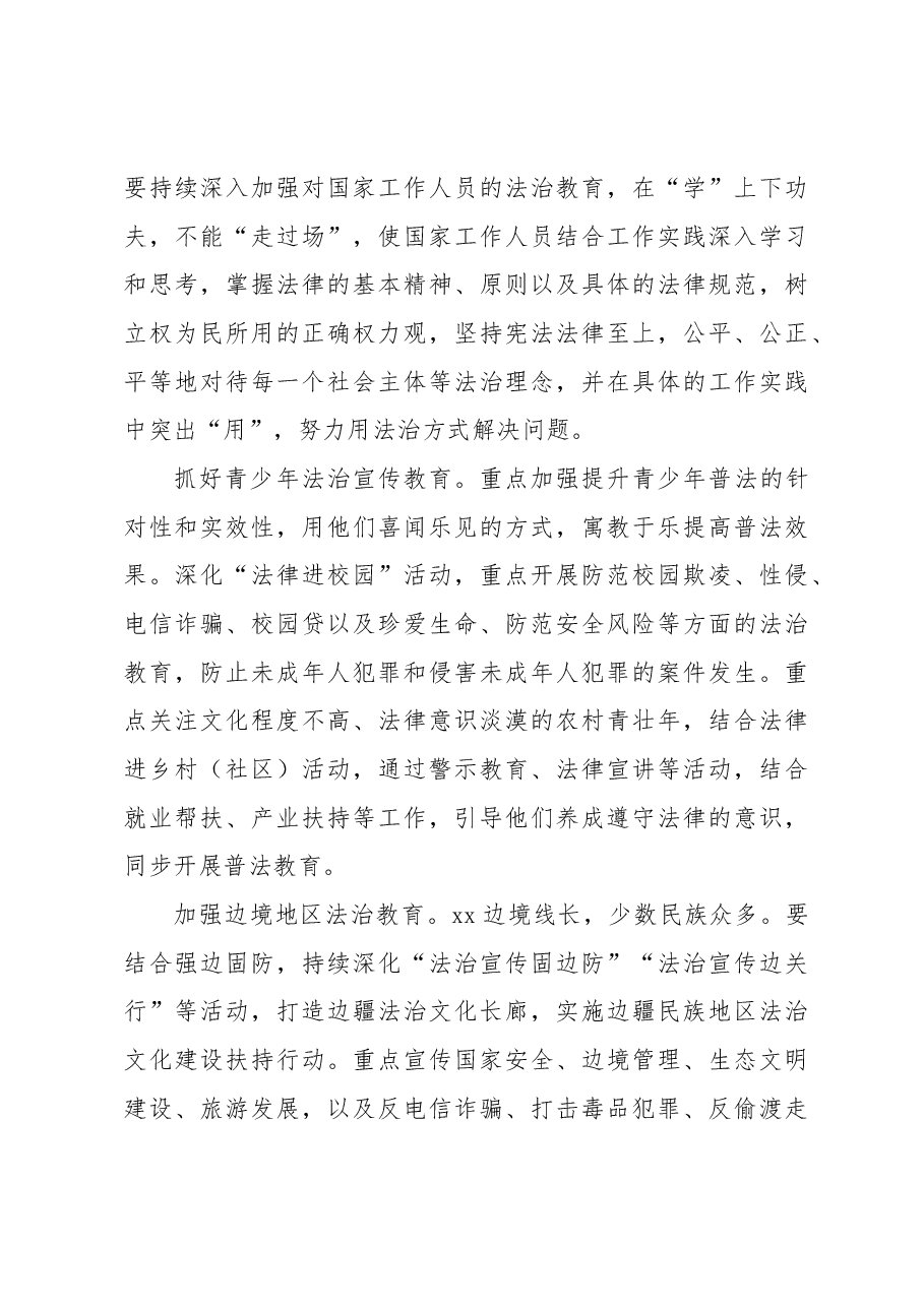 关于深入开展基层精准普法的路径探索与思考.docx,第3页预览