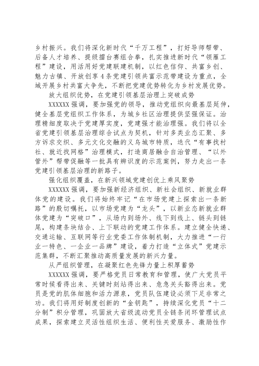 组织工作党课讲稿:厚积基层党建全面进步全面过硬之势.docx,第2页预览