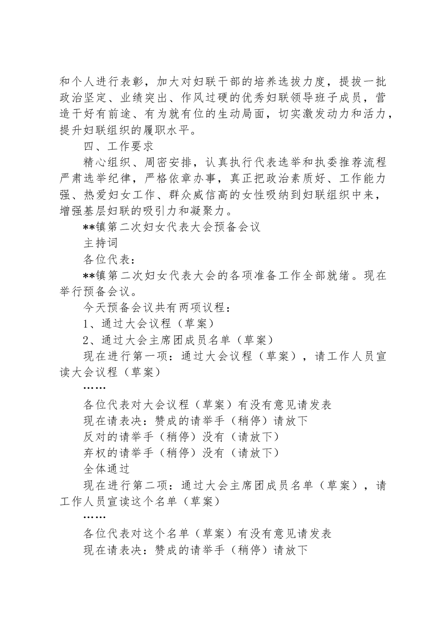 有关乡镇妇联换届工作方案、主持词、总结讲话.docx,第4页预览